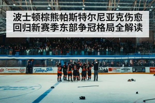 ice hockey arena crowd